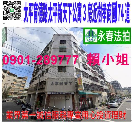 太平法拍公寓-1