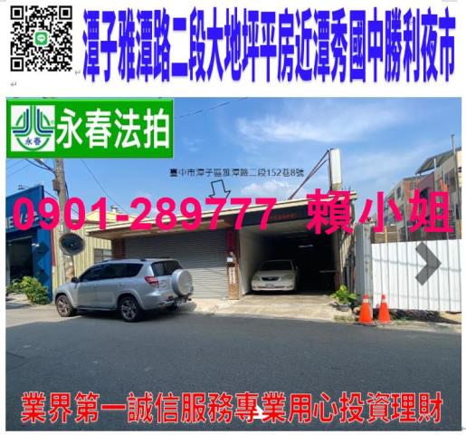 潭子透天法拍-1