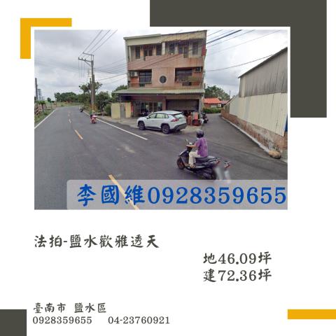 台南鹽水透天拍賣-1