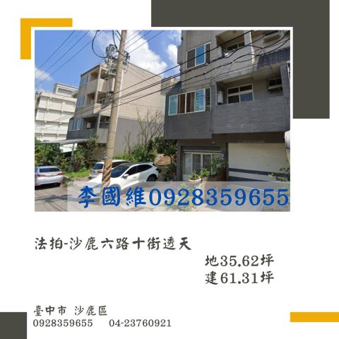 台中沙鹿透天法拍-1