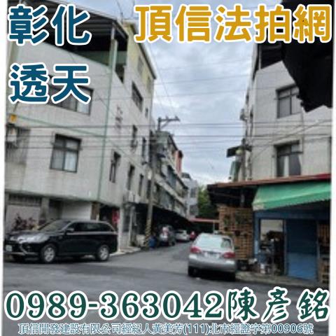 彰化市透天法拍-2