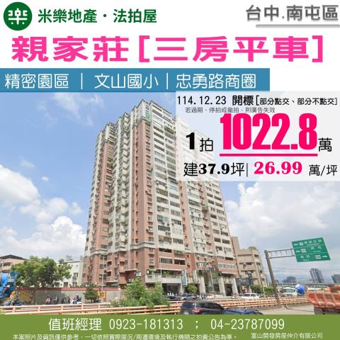 南屯法拍大樓-1