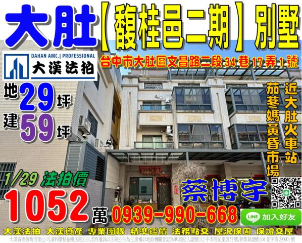 大肚馥桂邑二期法拍屋