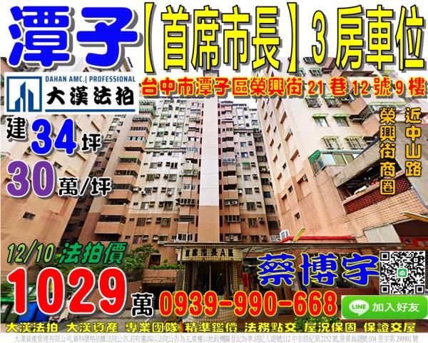 潭子區榮興街首席市長