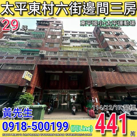 台中太平大樓法拍-1