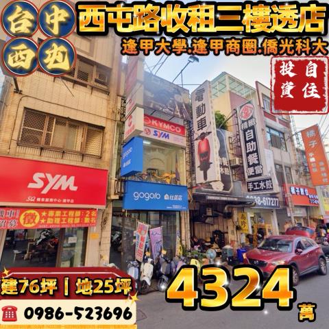 西屯法拍透天-1