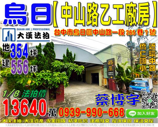 烏日法拍屋中山路廠房