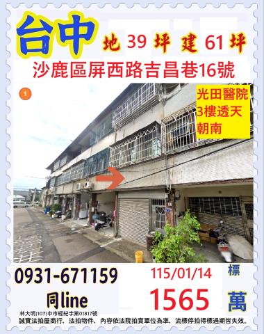 台中沙鹿法拍透天-1