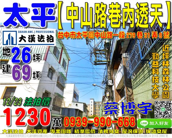 太平區中山路法拍屋