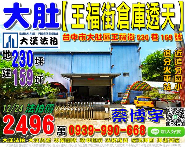 大肚王福街法拍屋透天