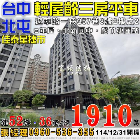 北屯大樓法拍-1