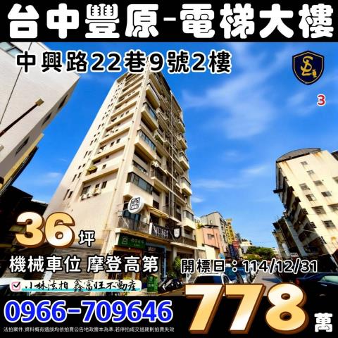 豐原法拍大樓-1