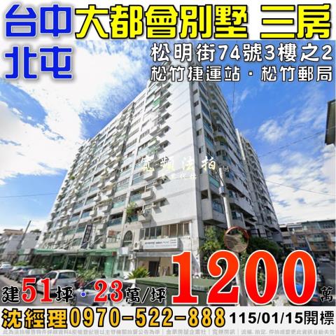 台中大樓法拍-1