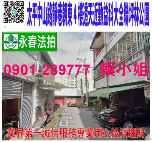 台中法拍透天-1