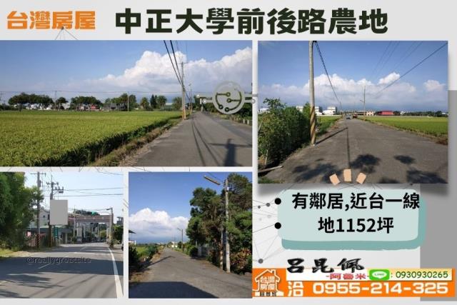 嘉義民雄農地-1