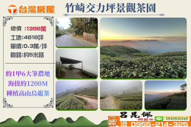 嘉義竹崎農地-1