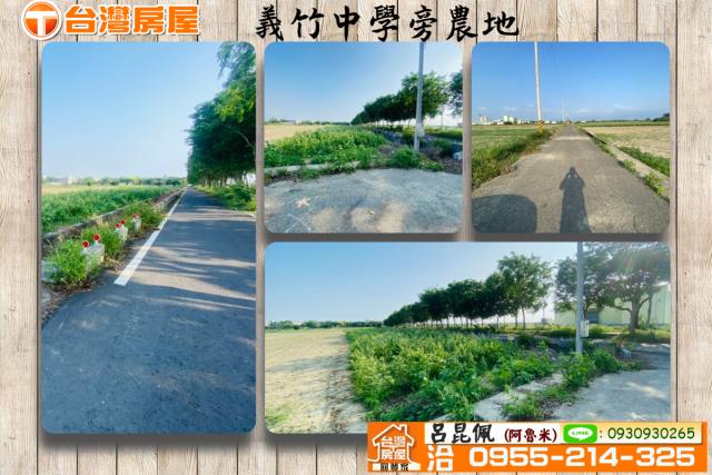 嘉義義竹農地-1