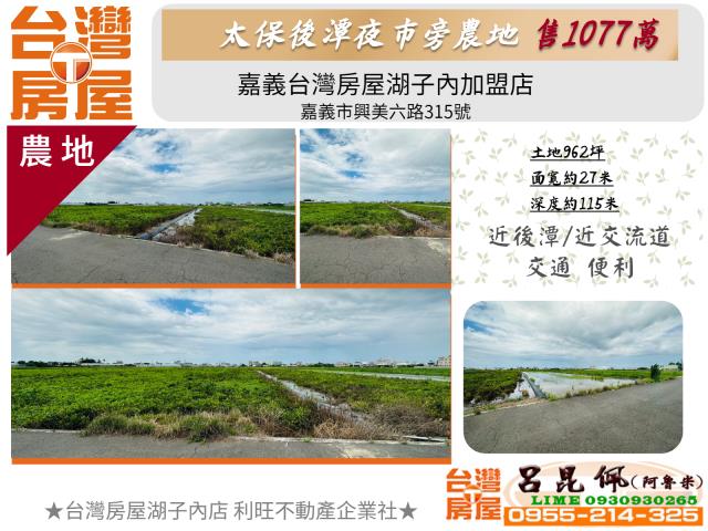 嘉義太保農地-1