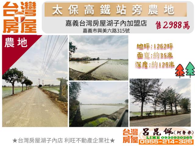 嘉義太保農地-1