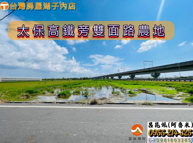 太保農地-1