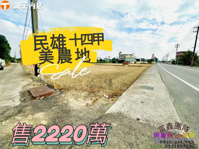 嘉義民雄農地-1