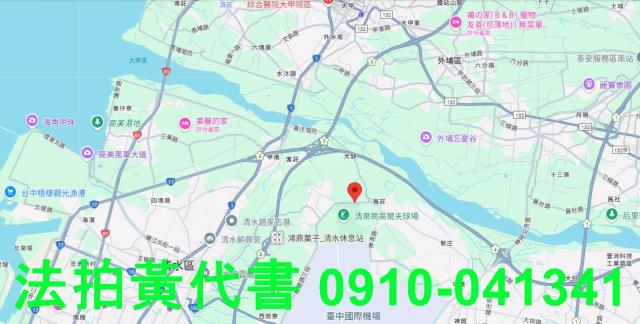 台中清水法拍一般農業區殯葬用-15