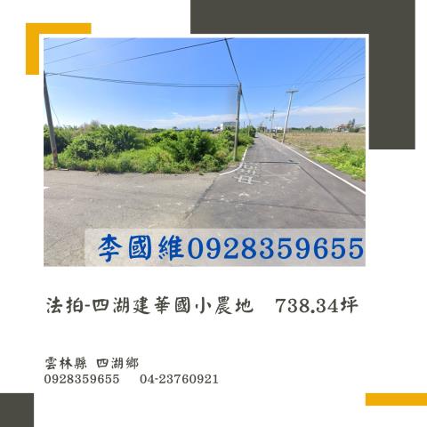 雲林四湖農地法拍-1