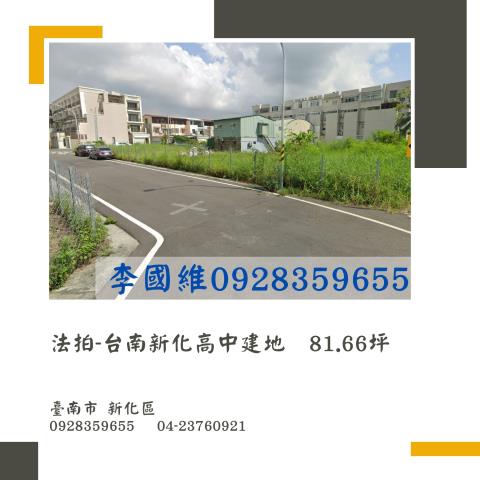 新化法拍建地-1