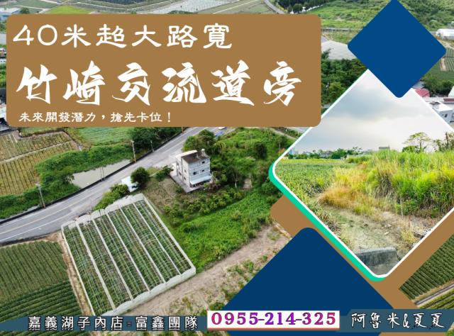 嘉義竹崎農地-1