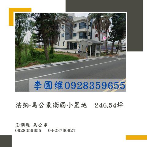 馬公農地法拍-1