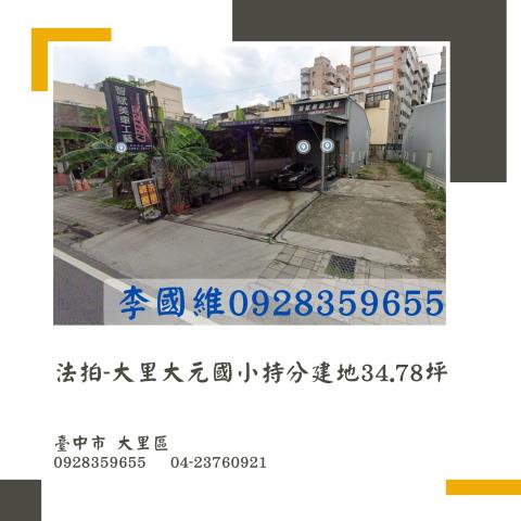 台中大里建地法拍-1