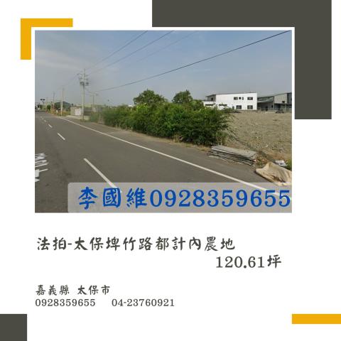 太保農地法拍-1