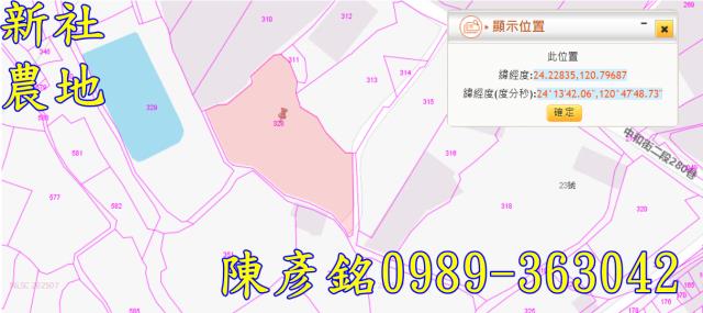 台中新社農地法拍-4