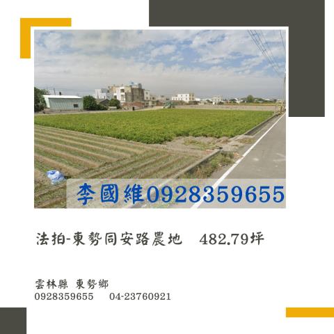 雲林農地法拍-1