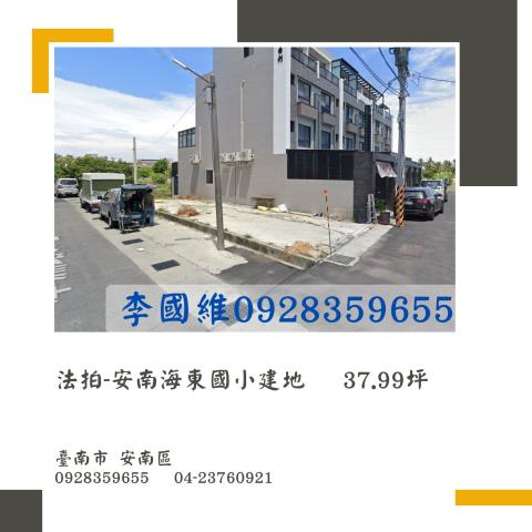 安南拍賣建地-1