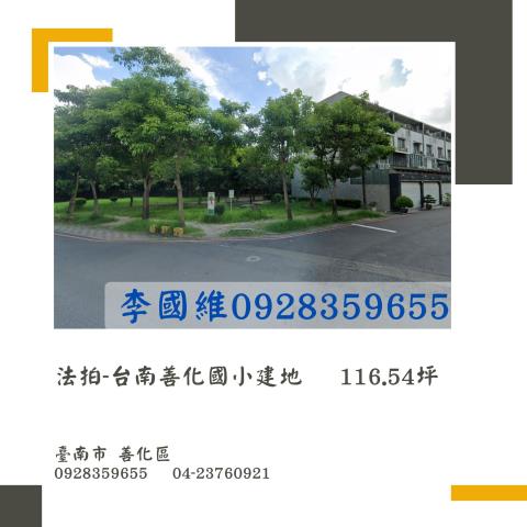 善化建地拍賣-1