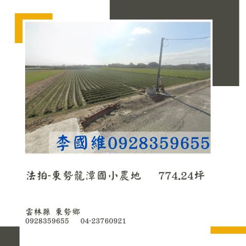 東勢鄉拍賣農地-1