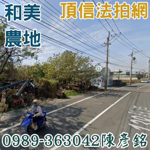 彰化和美拍賣農地-2