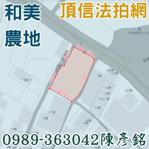 彰化和美拍賣農地-4