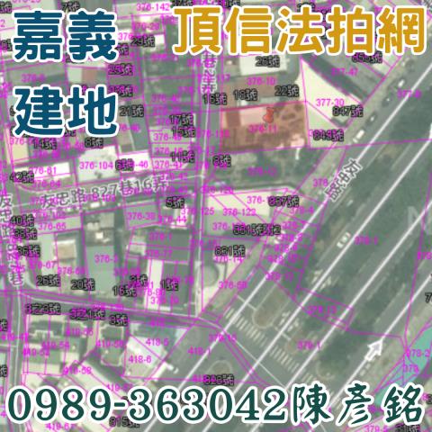 嘉義西區法拍建地-4
