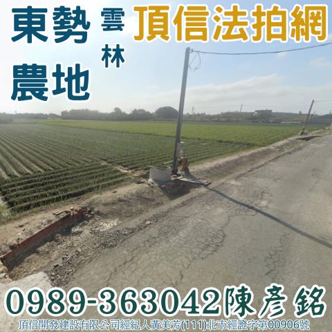 東勢鄉農地法拍-4