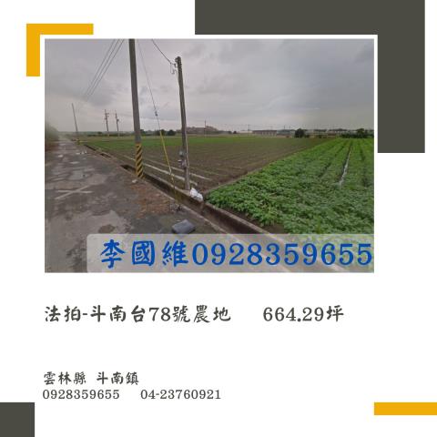 斗南農地法拍-1