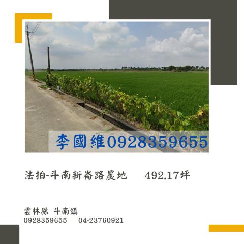 斗南農地拍賣-1