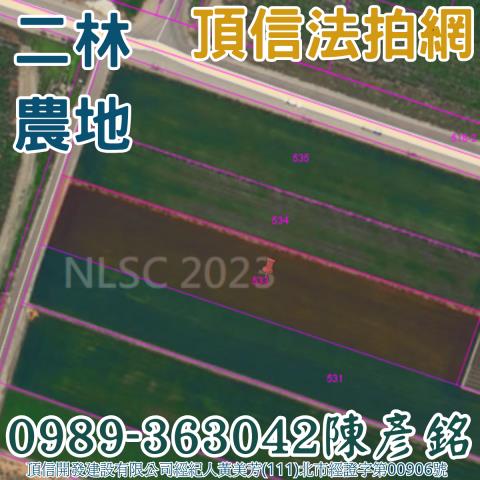 彰化二林農地法拍-3