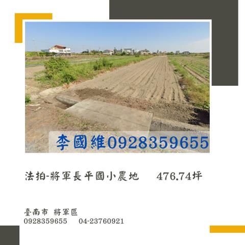 台南將軍法拍農地-1