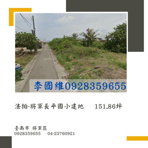 台南將軍法拍建地-1